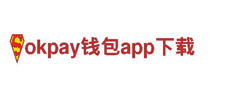 okpay钱包app下载-独资焊机有限公司